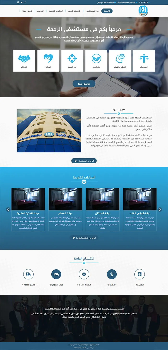 مستشفى الرحمة