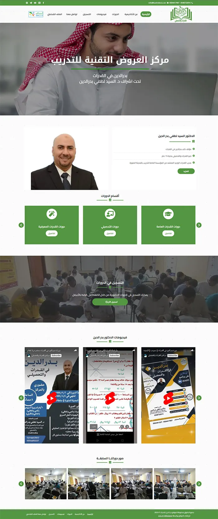 بدر الدين للقدرات