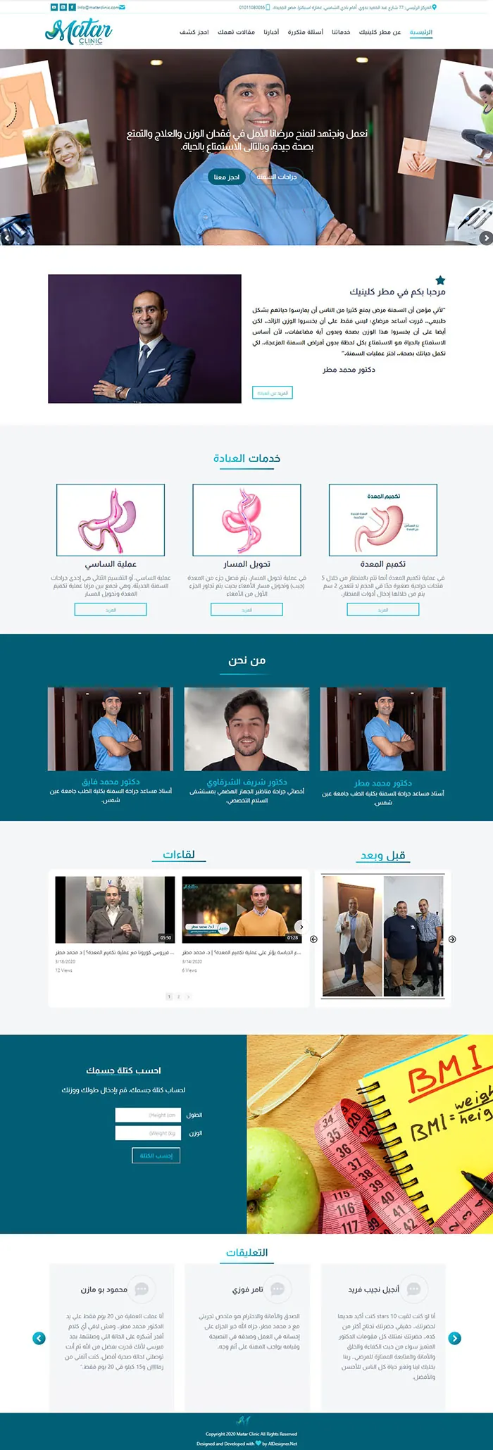 عيادة دكتور مطر